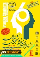 ششمین دوره مسابقات مناظره دانشجویان ایران 2