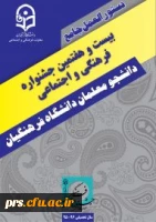 آخرین مهلت بیست و هفتمین جشنواره فرهنگی و اجتماعی 3