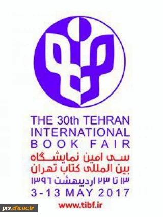 ثبت نام اردوی  سی امین نمایشگاه بین المللی کتاب تهران