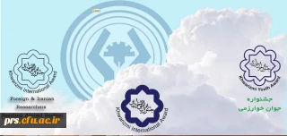 جشنواره خوارزمی سال 96