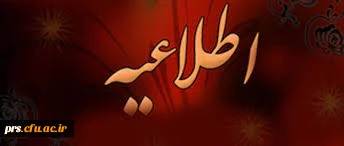 نتایج داوری مرحله استانی 27 جشنواره فرهنگی و اجتماعی دانشگاه فرهنگیان