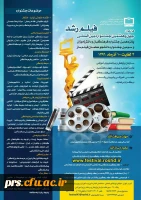 فراخوان چهل و هفتمین جشنواره بین المللی فیلم رشد 2