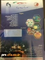 سومین همایش علوم و فناوری نانو