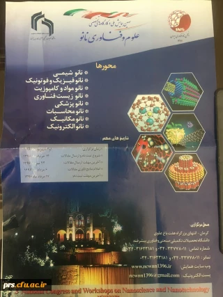 آغاز ثبت نام سومین همایش علوم و فناوری نانو