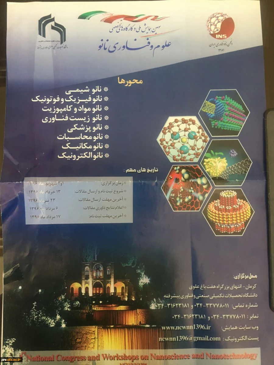 سومین همایش علوم و فناوری نانو