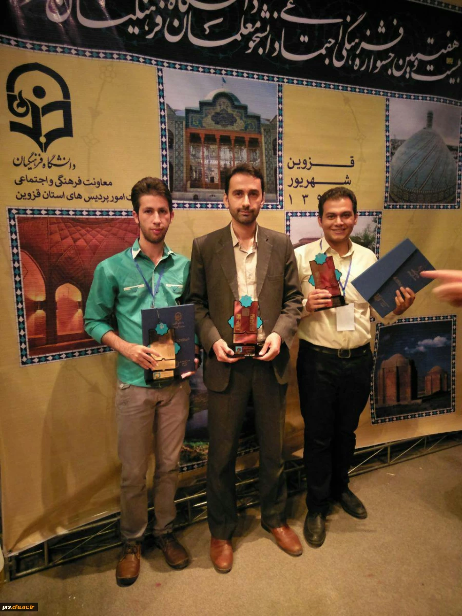 کسب مقام دانشجو معلمان در بیست و هفتمین جشنواره فرهنگی اجتماعی 2