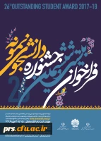 شیوه نامه انتخاب دانشجوی نمونه 6