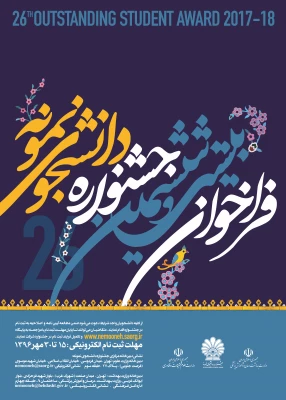 شیوه نامه انتخاب دانشجوی نمونه 6