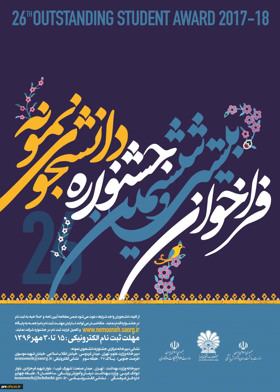 شیوه نامه انتخاب دانشجوی نمونه 6