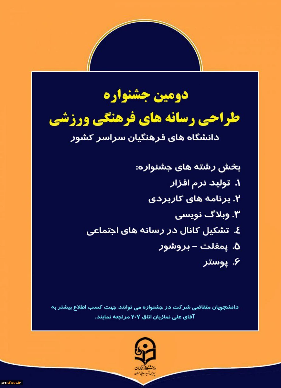 دومین جشنواره طراحی رسانه های فرهنگیی ورزش 2