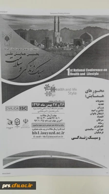 نخستین همایش ملی سبک زندگی و سلامت