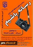 اولین دوره مسابقه فیلم سازی (کانون تولید و نقد فیلم ) 2