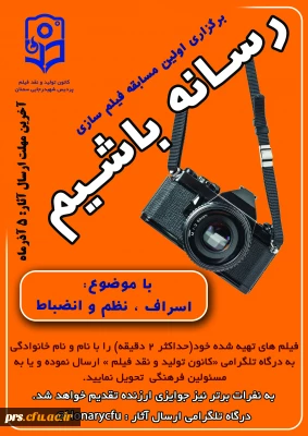 اولین دوره مسابقه فیلم سازی (کانون تولید و نقد فیلم )