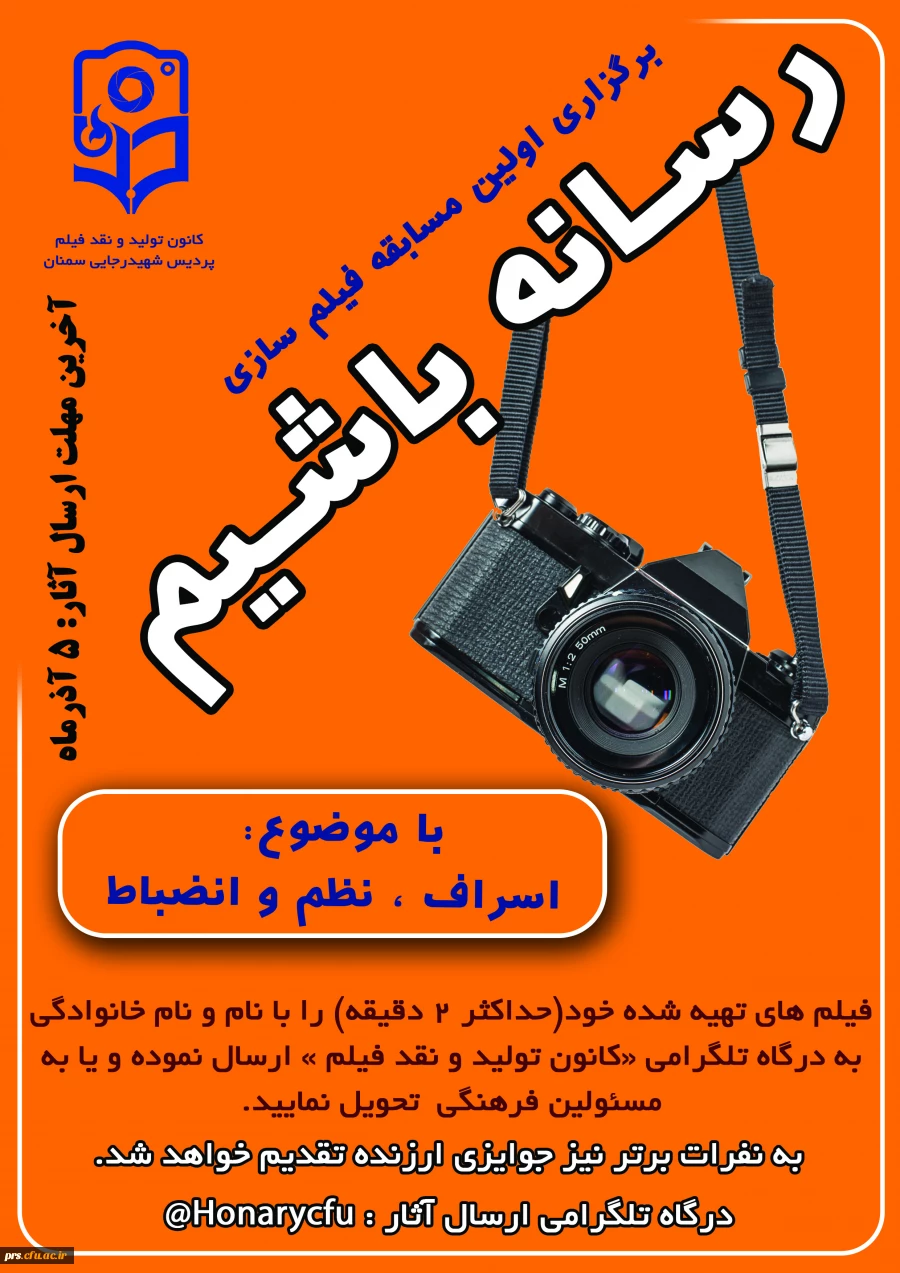 اولین دوره مسابقه فیلم سازی (کانون تولید و نقد فیلم ) 2