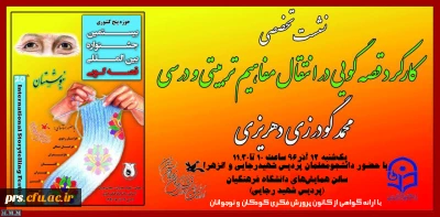 بیستمین جشنواره بین المللی قصه گویی