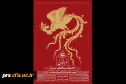 جشنواره بین المللی سیمرغ 2