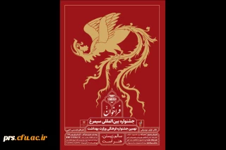 جشنواره بین المللی سیمرغ