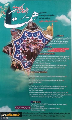 جشنواره فرهنگی هنری همت