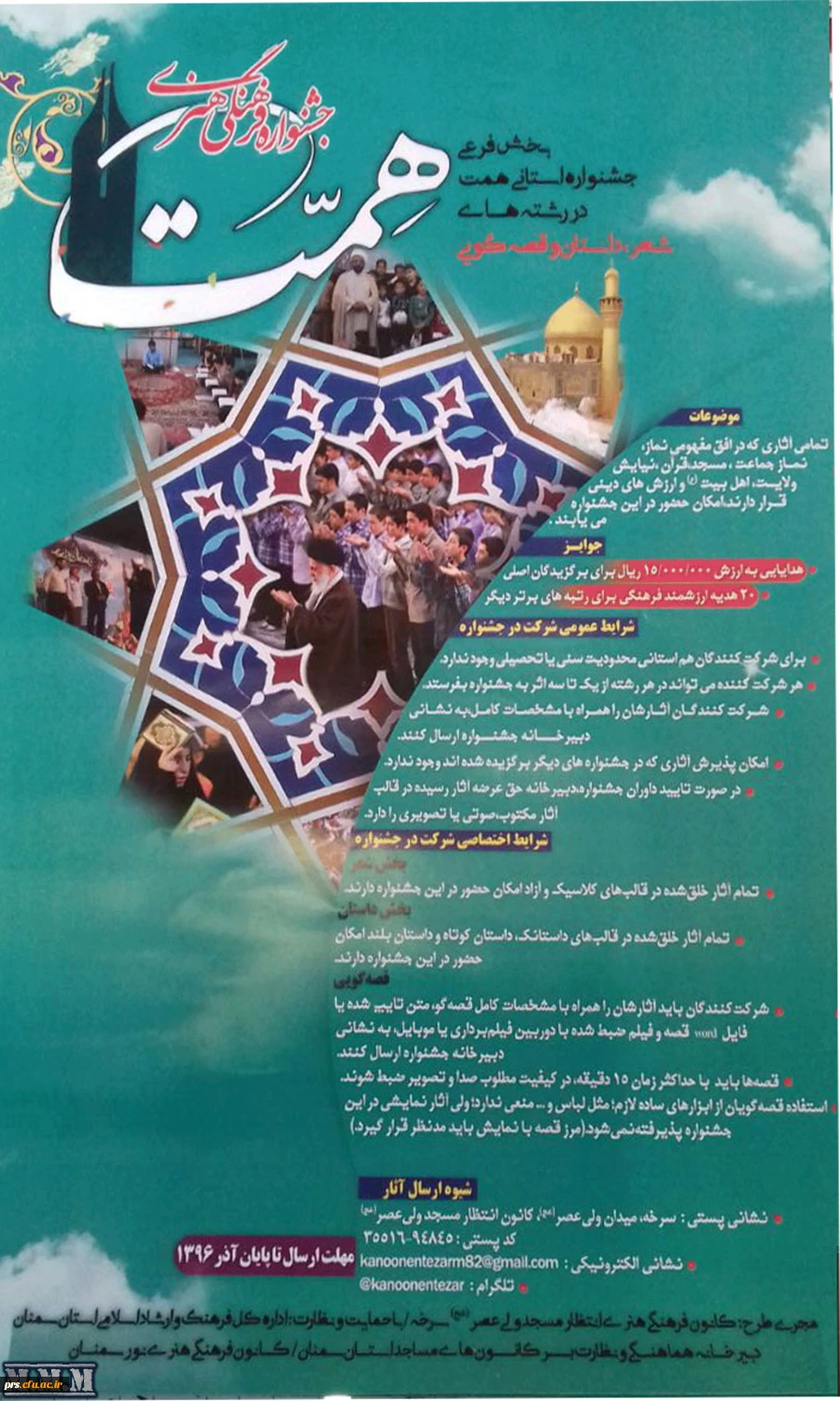 جشنواره فرهنگی هنری همت 2