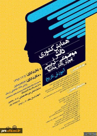 همایش کشوری دانش موضوعی-تربیتی