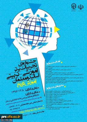 جشنواره تجربیات برتر