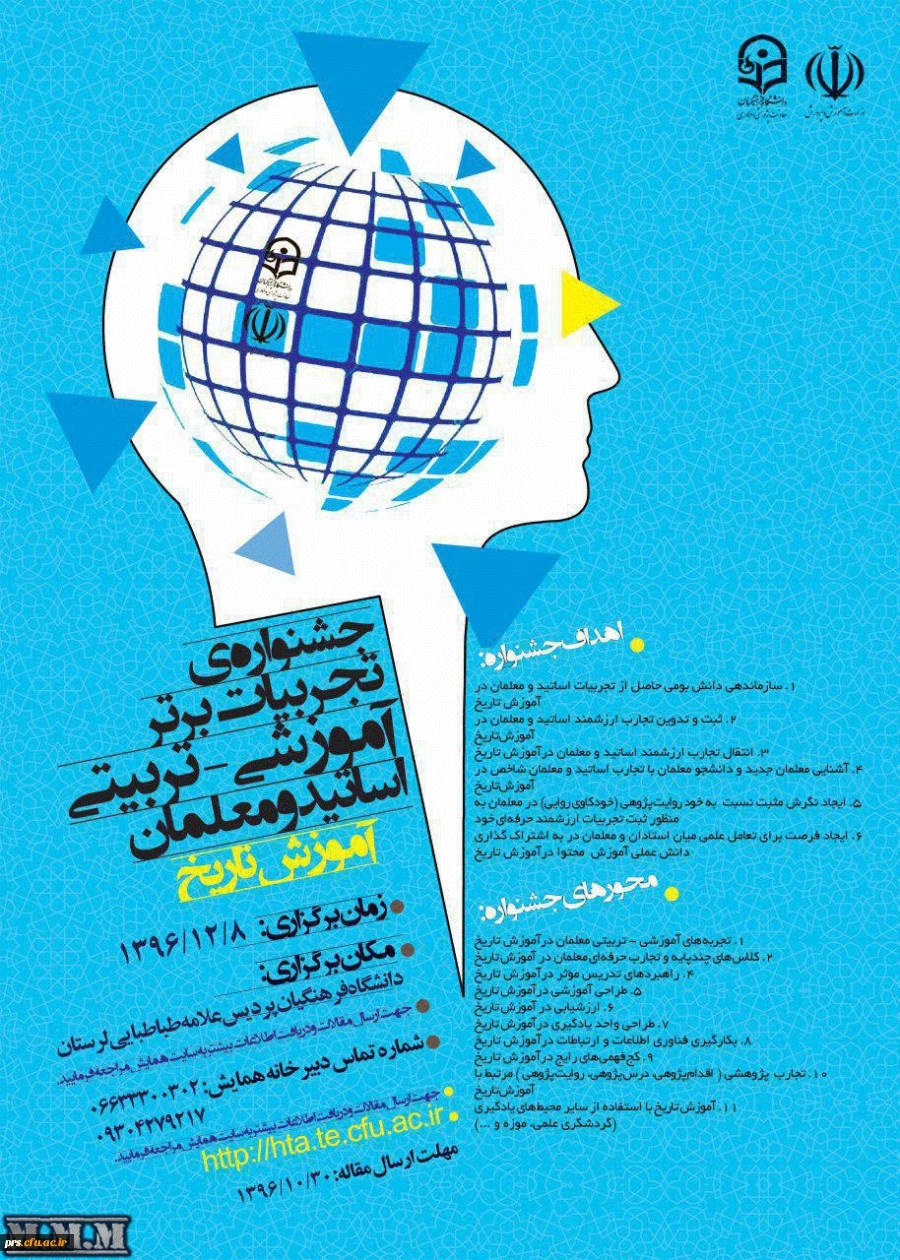 جشنواره تجربیات برتر 2