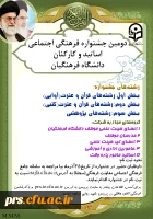 دومین جشنواره فرهنگی اجتماعی اساتید و کارکنان دانشگاه فرهنگیان 5