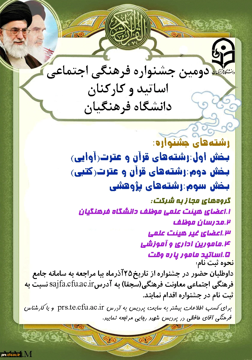 دومین جشنواره فرهنگی اجتماعی اساتید و کارکنان دانشگاه فرهنگیان 5