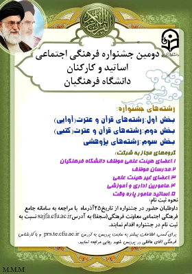 دومین جشنواره فرهنگی اجتماعی اساتید و کارکنان دانشگاه فرهنگیان 7