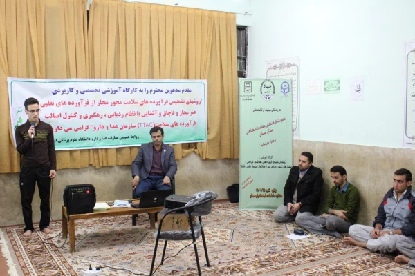 کارگاه تشخیص فرآورده های سلامت محور مجاز 3