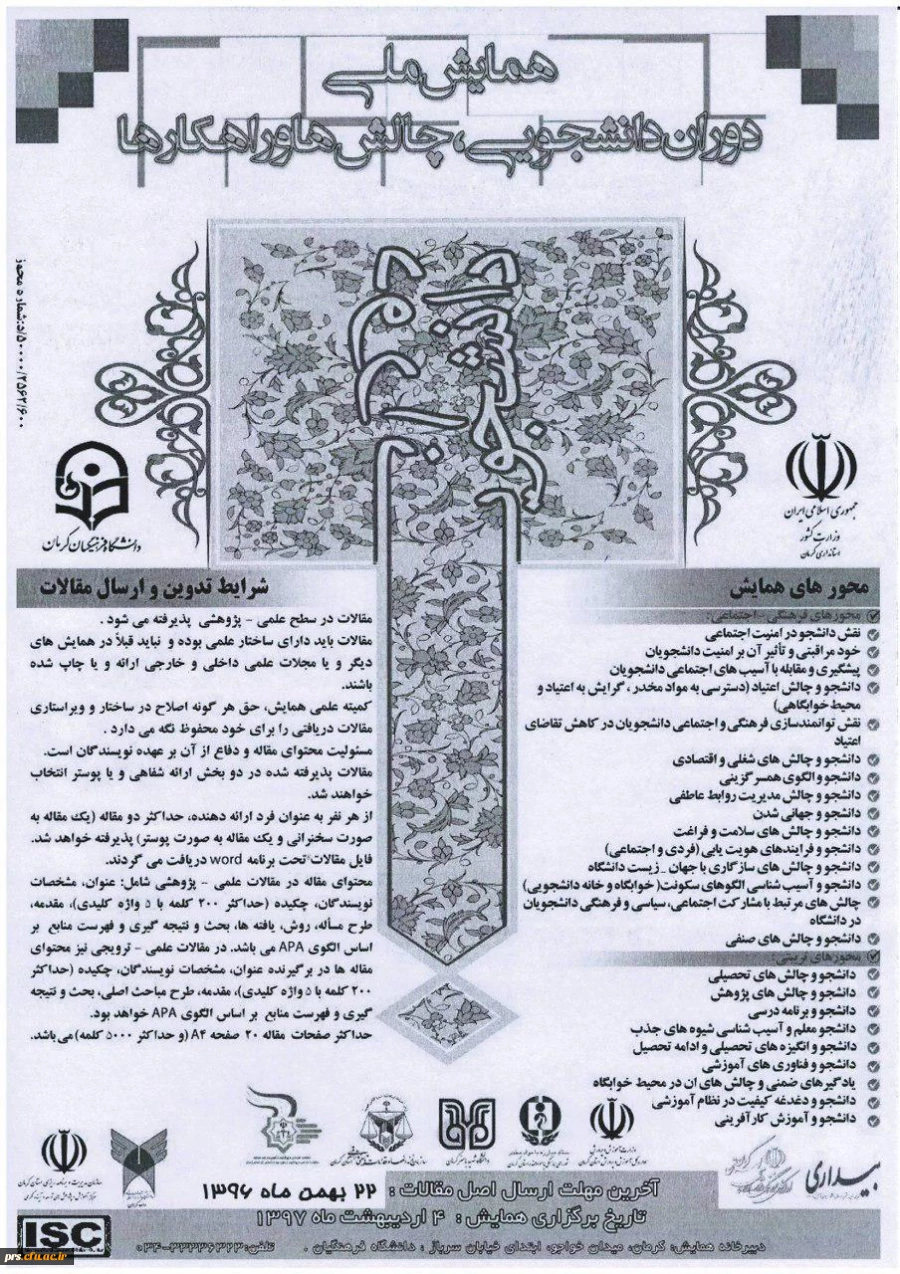 همایش ملی دوران دانشجویی