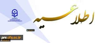 قابل توجه پذیرفته شدگان آزمون سال 1396 استخدام پیمانی وزارت آموزش و پرورش