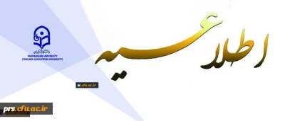 قابل توجه پذیرفته شدگان آزمون سال 1396 استخدام پیمانی وزارت آموزش و پرورش