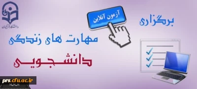 آرمون مهارت های زندگی