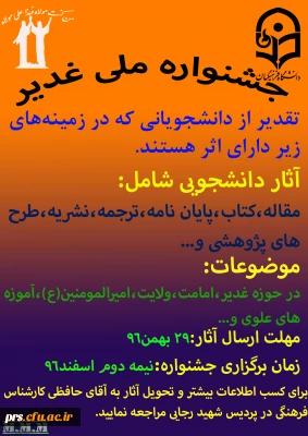 جشنواره ملی غدیر