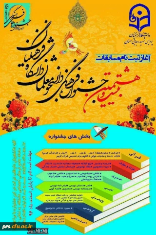 آغاز ثبت نام بیست وهشتمین جشنواره فرهنگی و اجتماعی دانشجو معلمان دانشگاه فرهنگیان