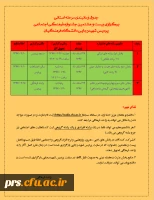 جدول زمانبندی مرحله استانی بیست و هشتمین جشنواره فرهنگی اجتماعی 2