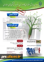 دومین همایش منطقه ای کارورزی؛ توسعه شایستگی های حرفه ای