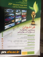 جشنواره جوان خوارزمی