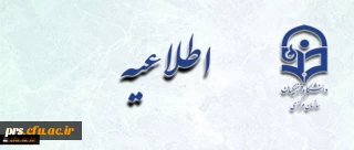 اطلاعیه مصاحبه استخدام پیمانی آموزش و پرورش 97 استان سمنان