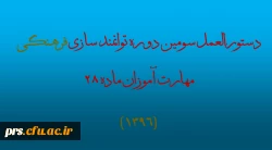 قابل توجه مهارت آموزان ماده 28 1396 2