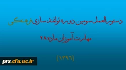 قابل توجه مهارت آموزان ماده 28 1396 2