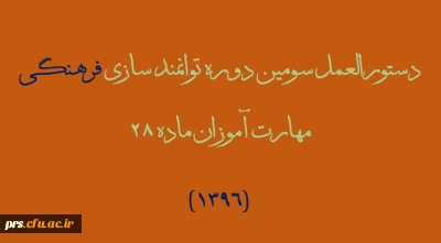 قابل توجه مهارت آموزان ماده 28 1396