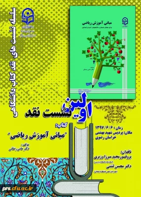 برگزاری اولین نشست نقد کتاب 