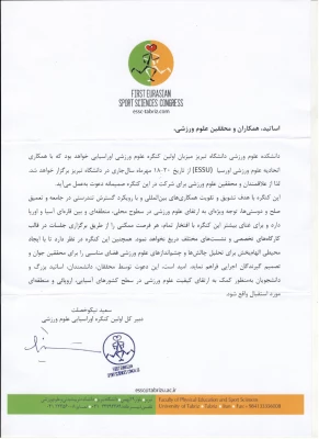 اولین کنگره اوراسیاییعلوم ورزشی  3