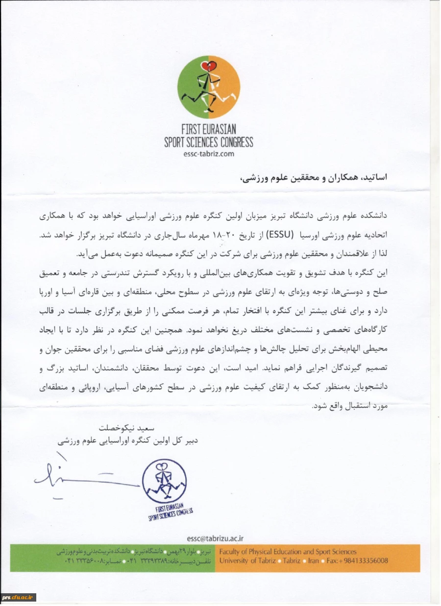 اولین کنگره اوراسیاییعلوم ورزشی  3