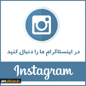 آدرس صفحه اینستاگرام دانشگاه فرهنگیان استان