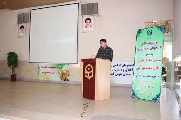 برگزاری مراسم استقبال از دانشجویان جدیدالورود 5