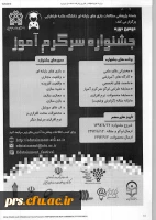 دومین دوره جشنواره سرگرم آموز  2