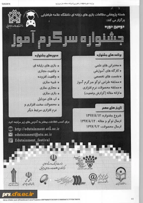 دومین دوره جشنواره سرگرم آموز